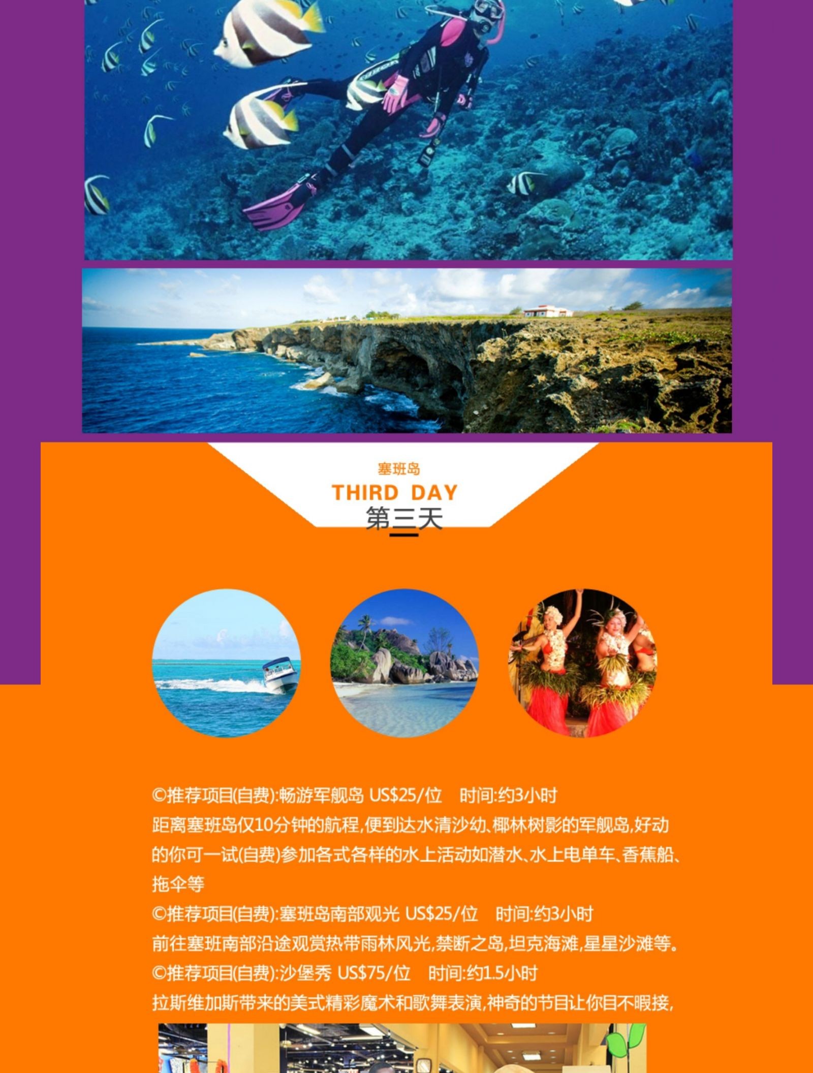 美国塞班岛旅程设计