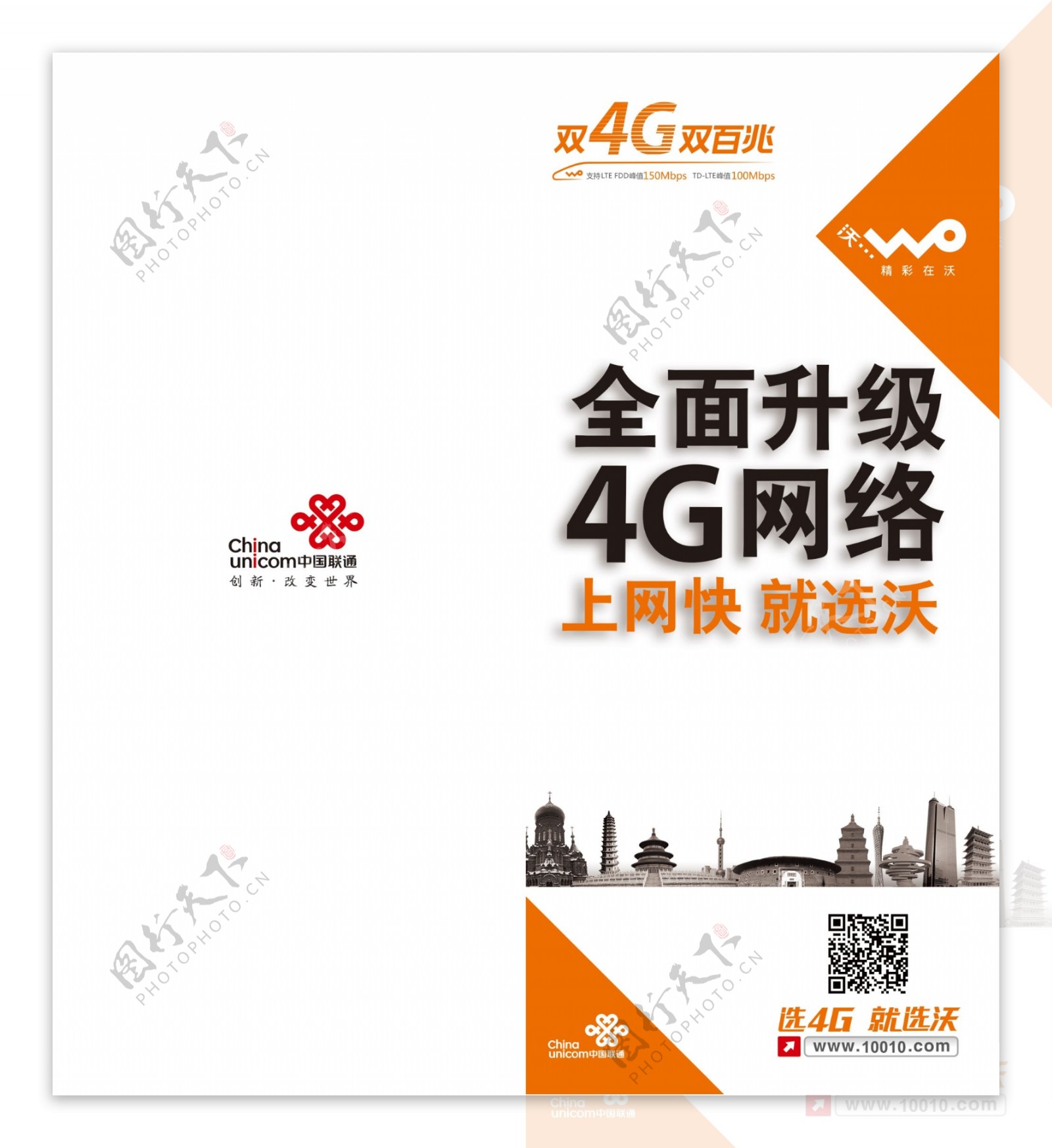 2G3G用户开放4G网络宣传画面折页