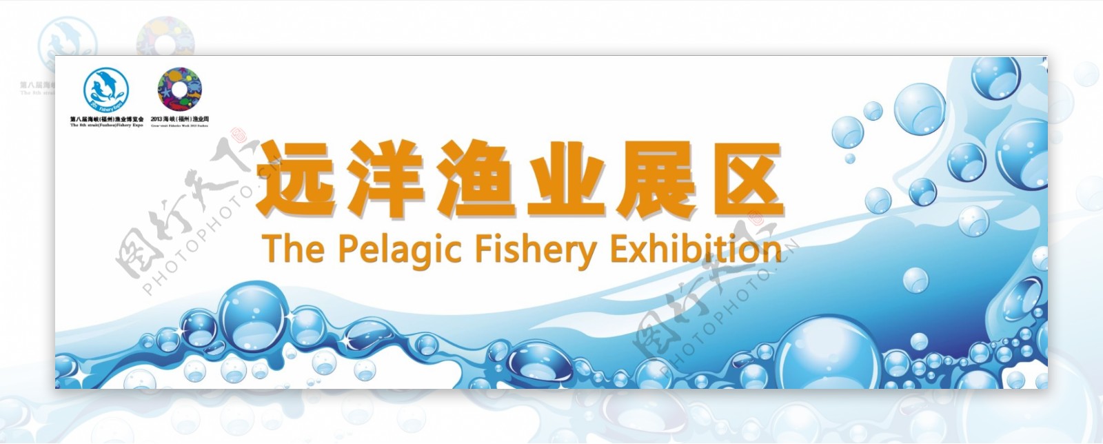 福州渔博会远洋渔业展区