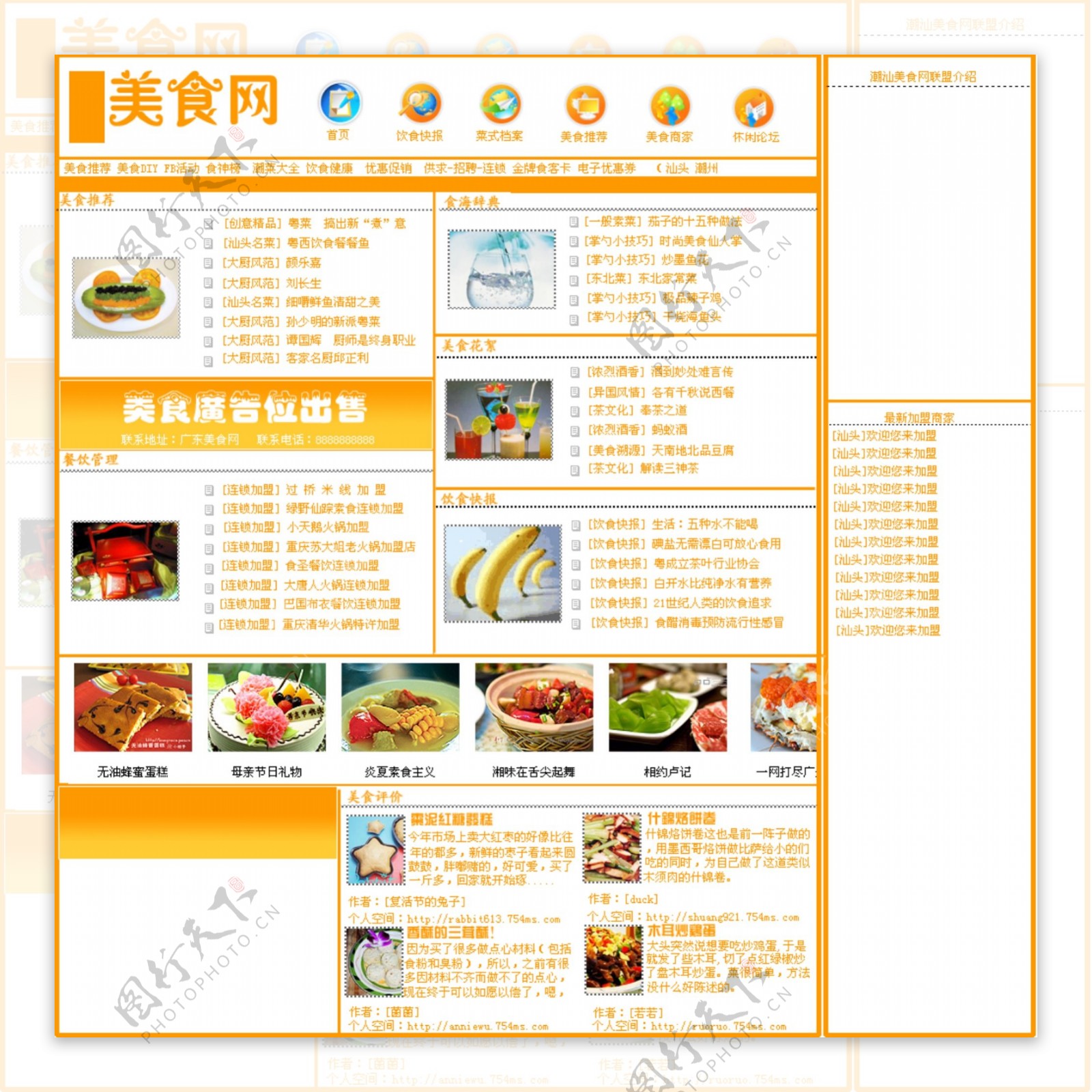 餐饮网页模板设计PSD格式