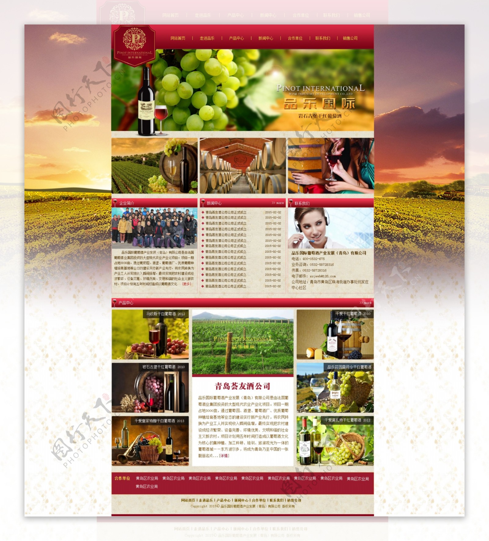 葡萄酒庄园网站