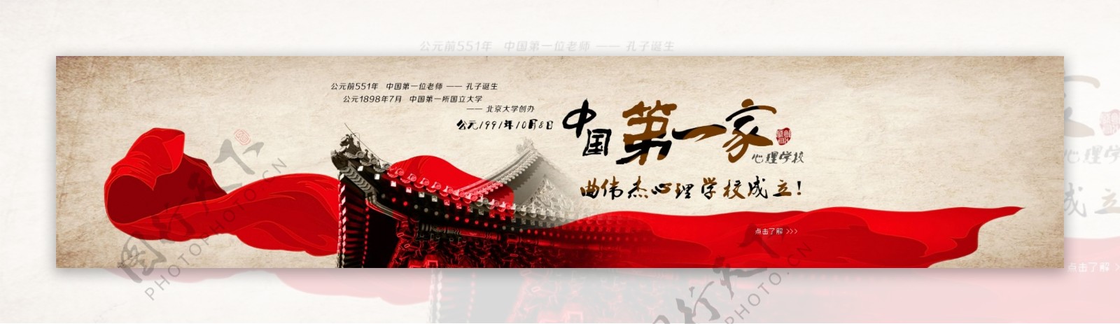 中国风banner