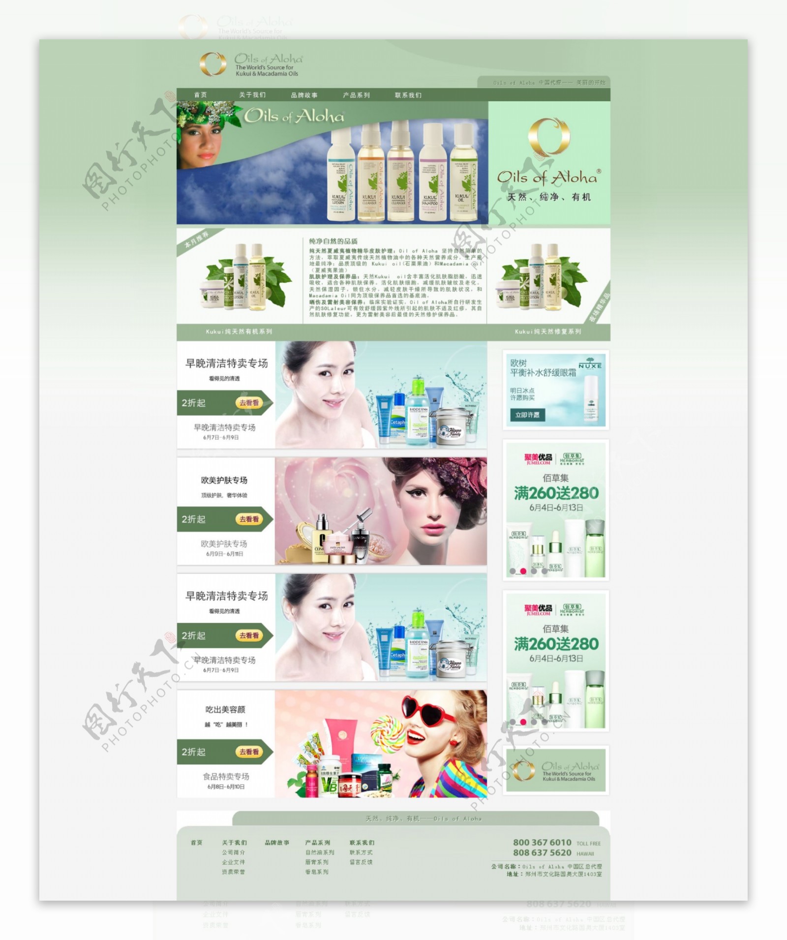 绿色化妆品网站首页