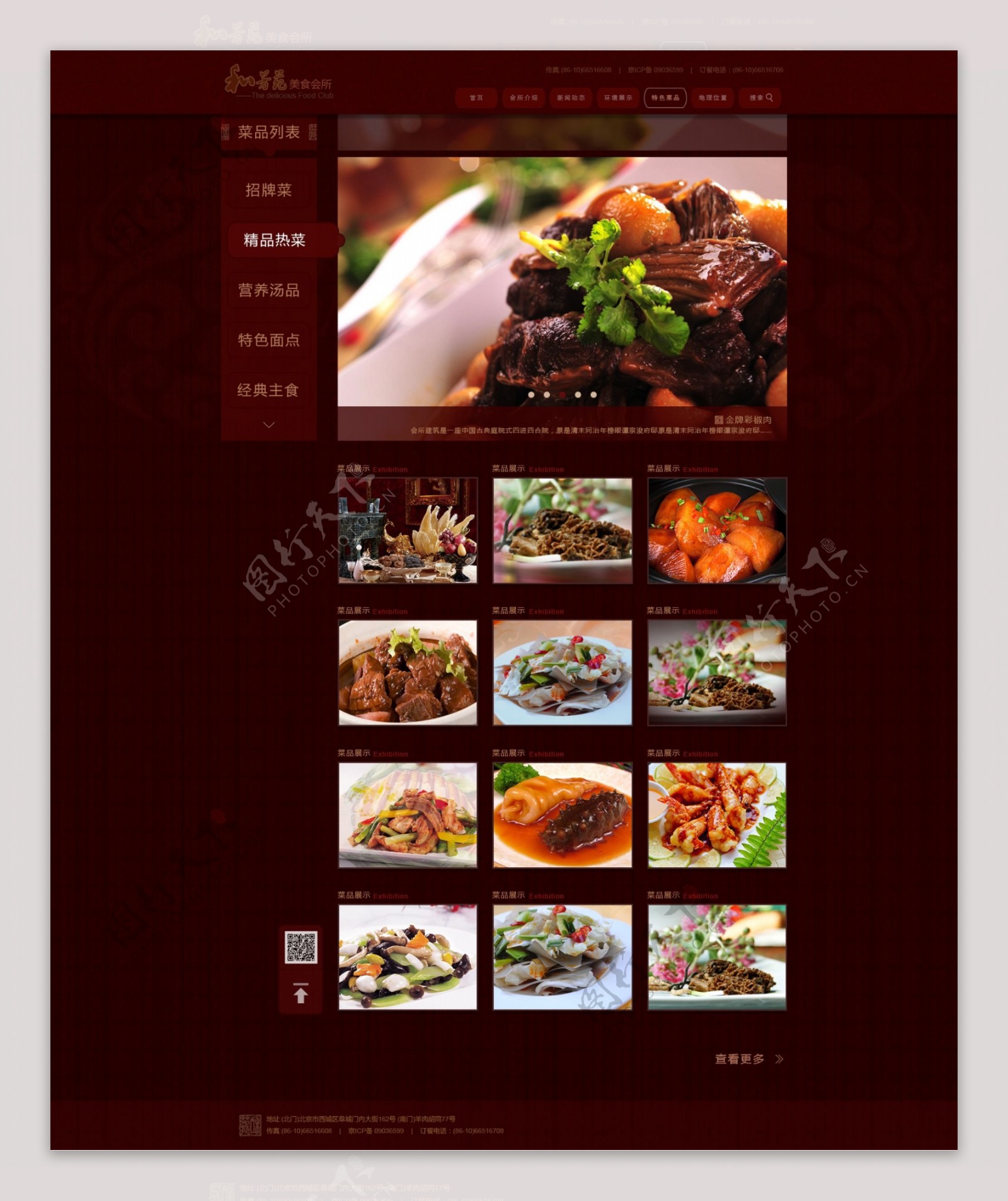 和芳苑餐饮网站设计