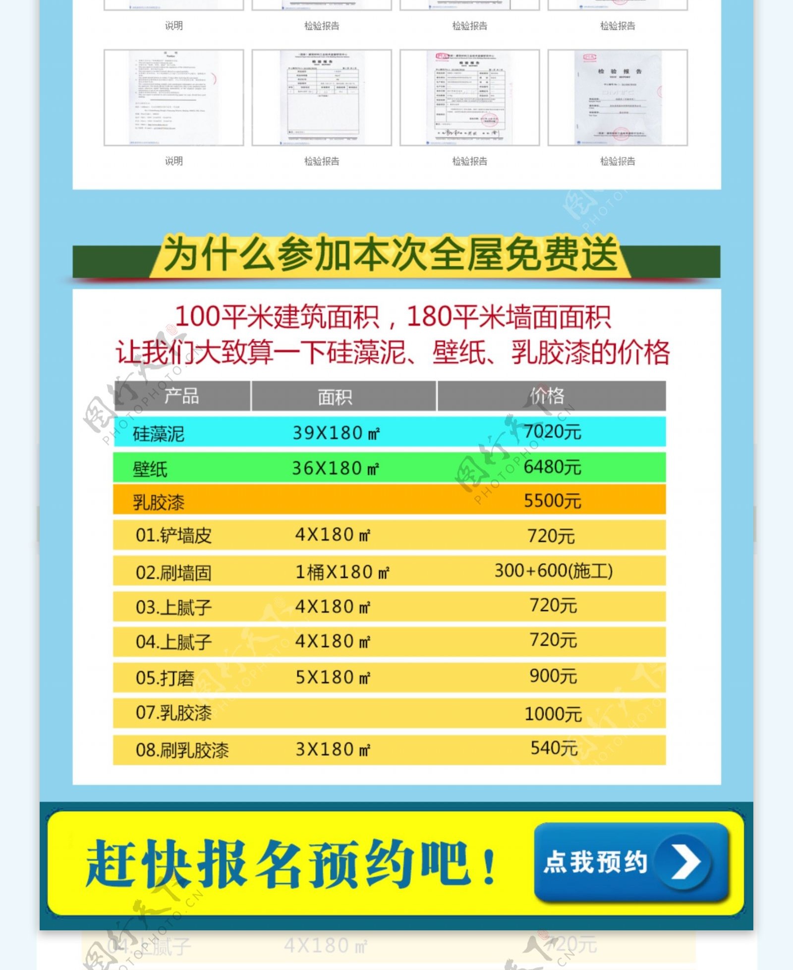 绿森林硅藻泥活动页面