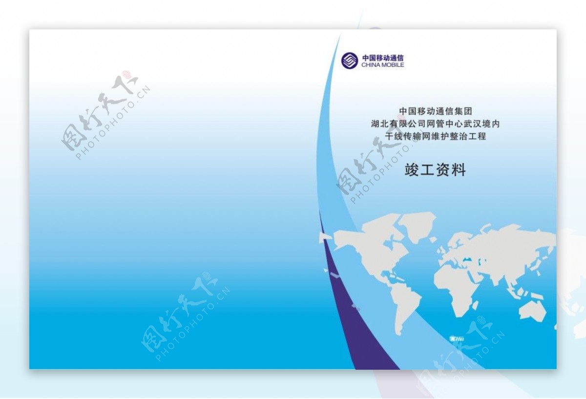 中国移动通信封面设计