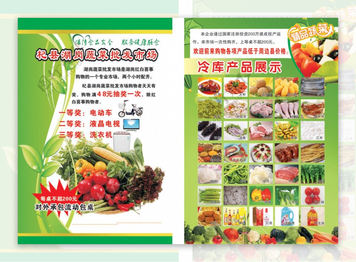 蔬菜批发市场喜宴用菜蔬菜产品展示