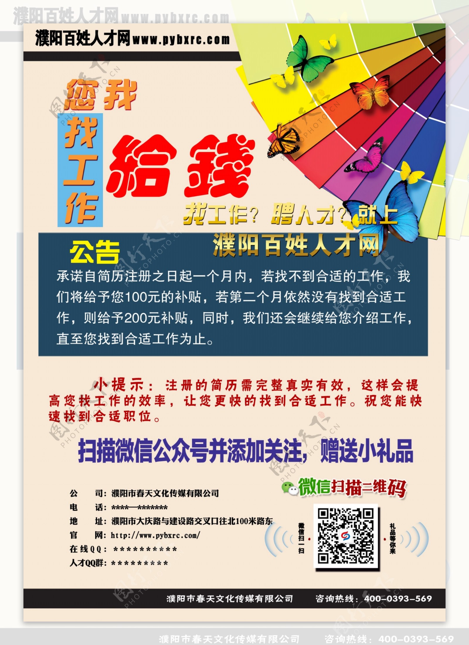 彩页微信工作广告