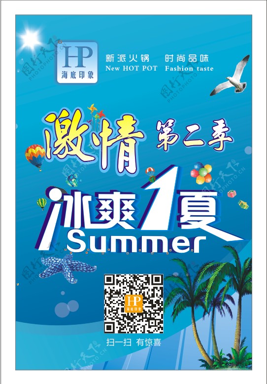 火锅店夏季海报