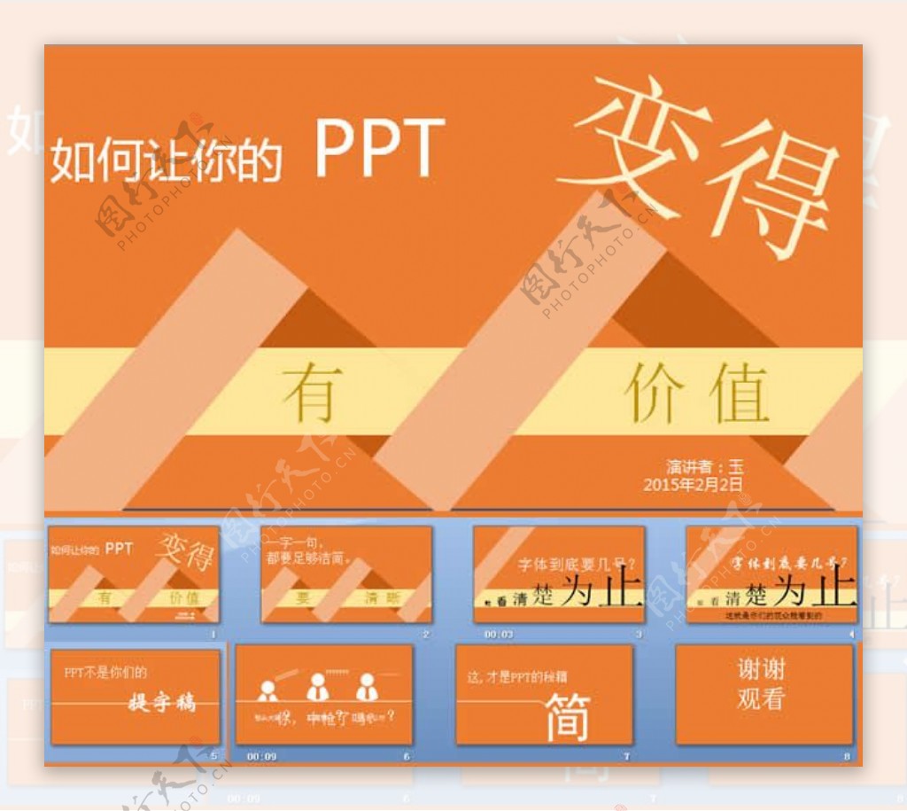 让你的PPT有价值ppt模版橙色