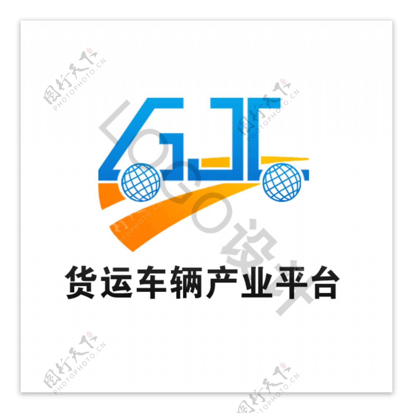 货运车辆产业平台logo设计