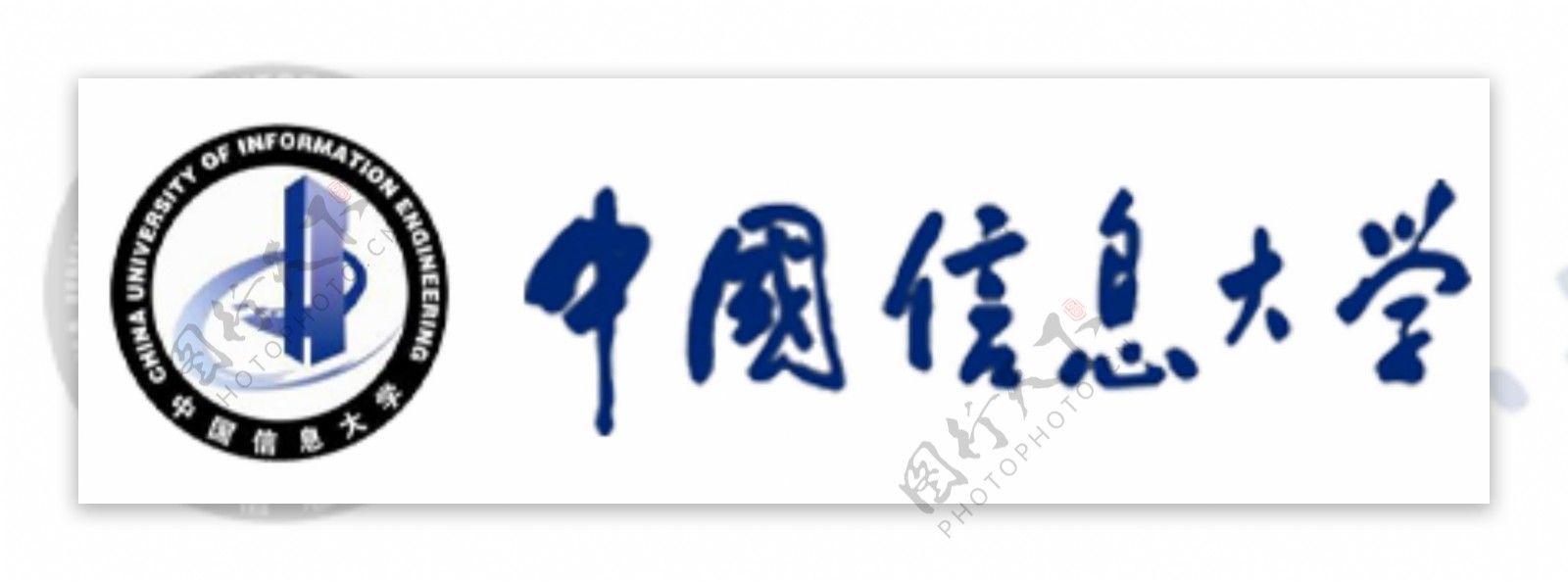 中国信息大学logo设计