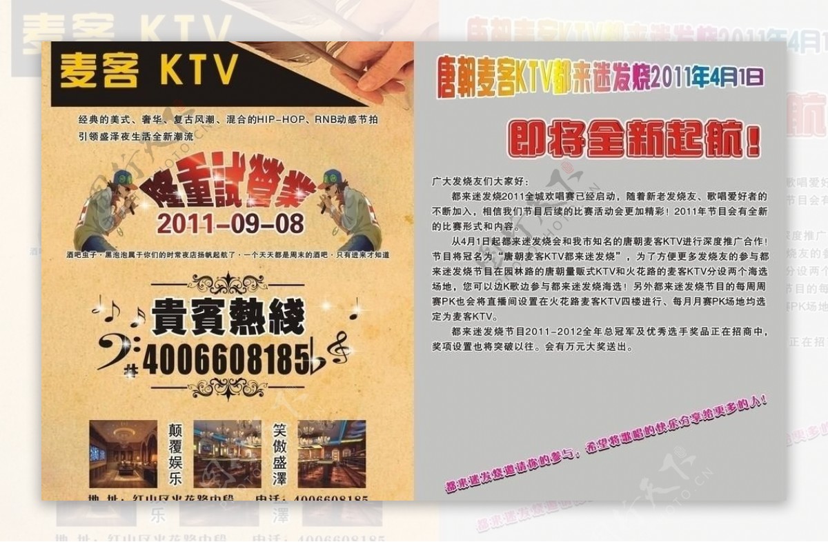 麦客ktv图片