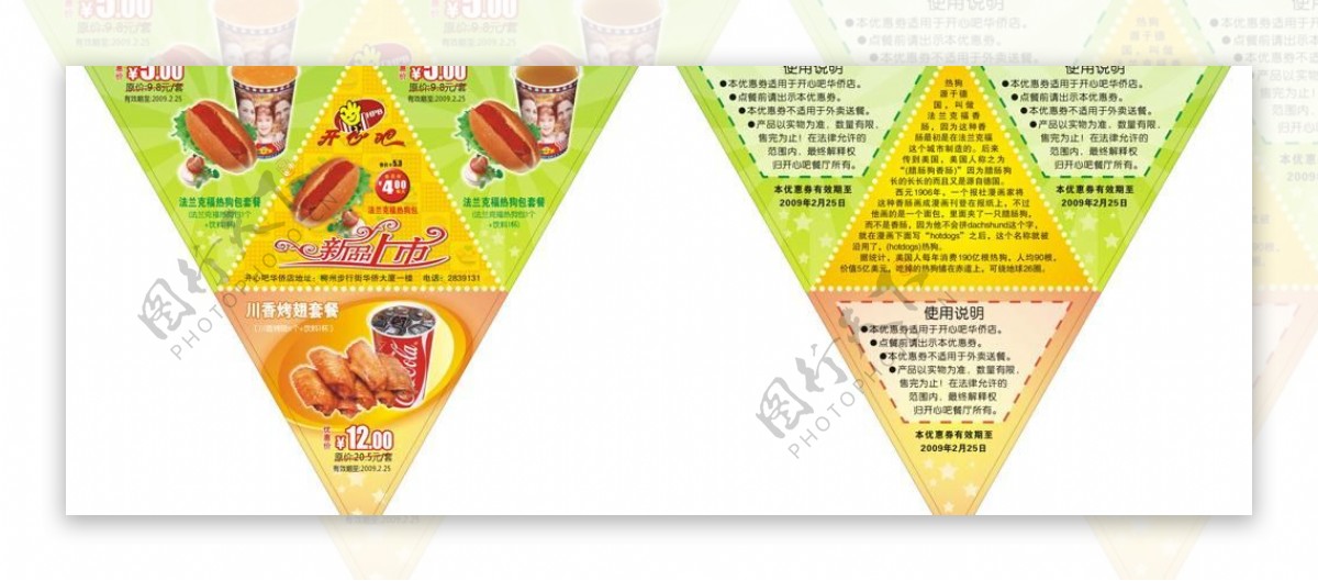 热狗包新品上市三角形宣传单图片