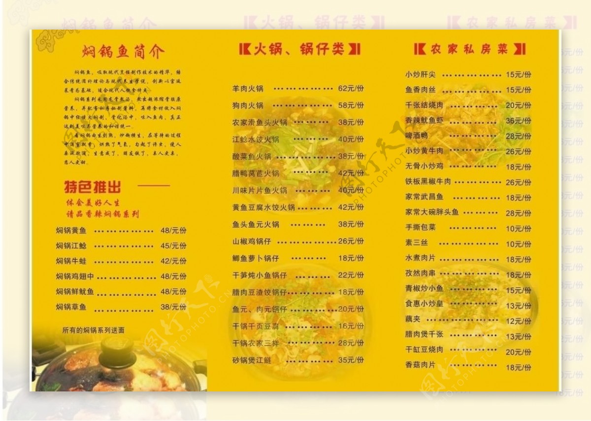 食惠苑菜单