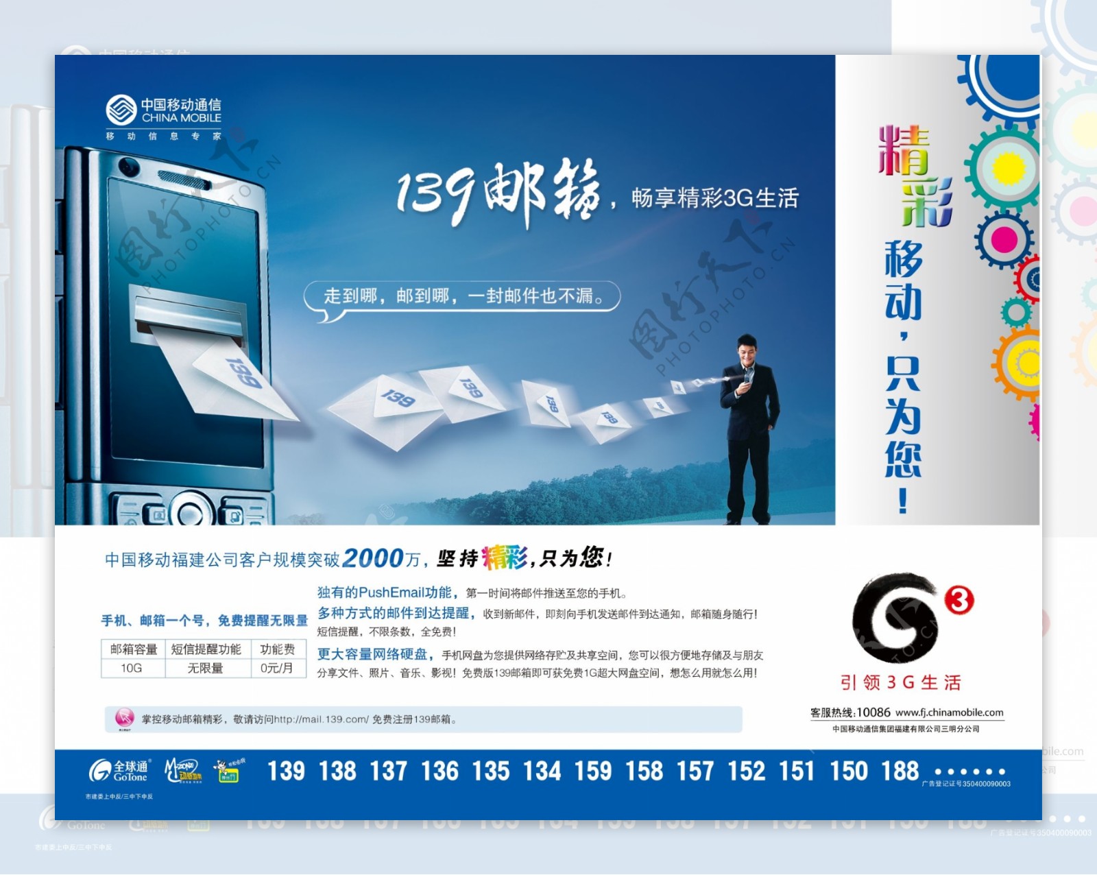 三明移动3G广告图片