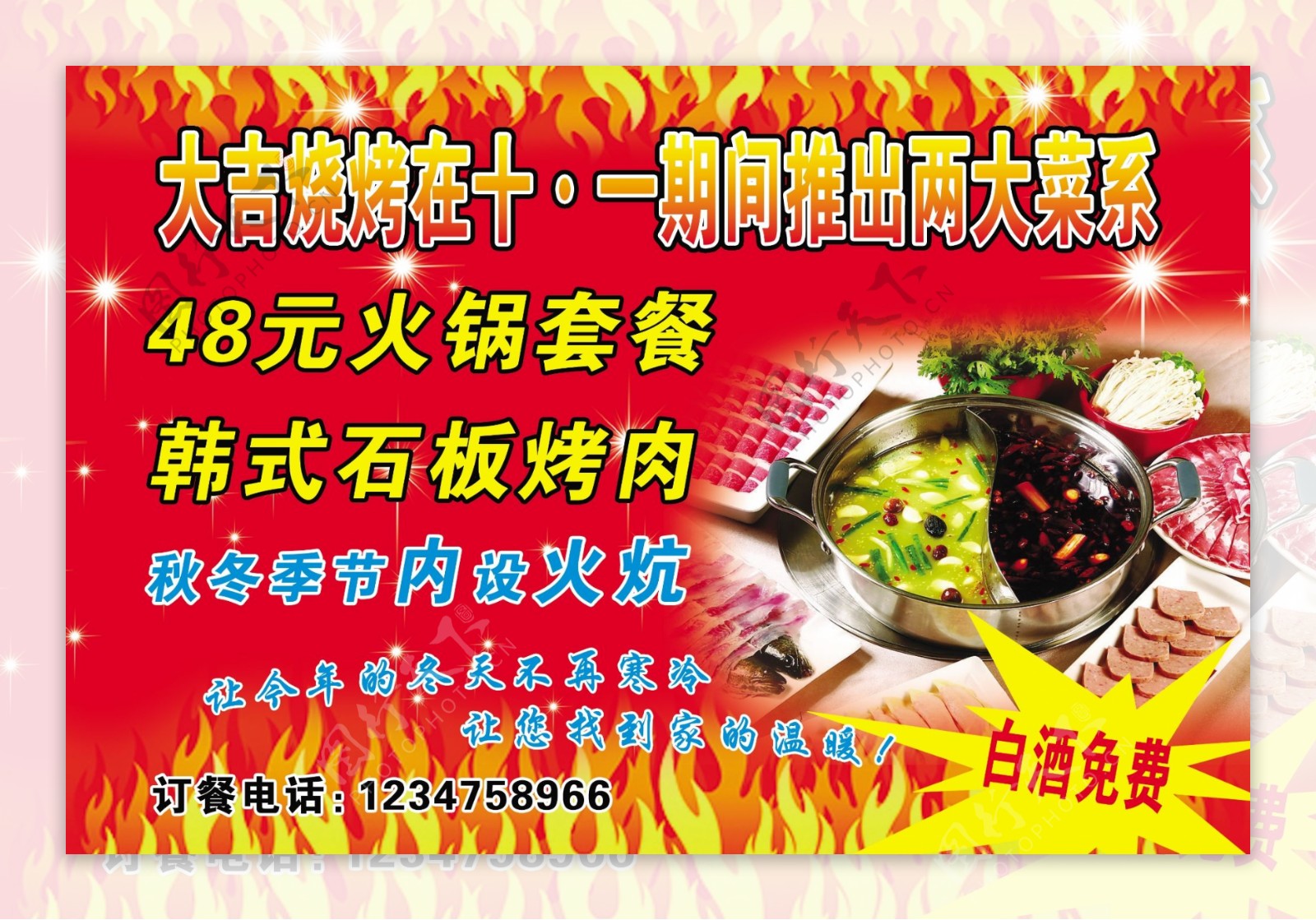 韩式石板烤肉宣传单