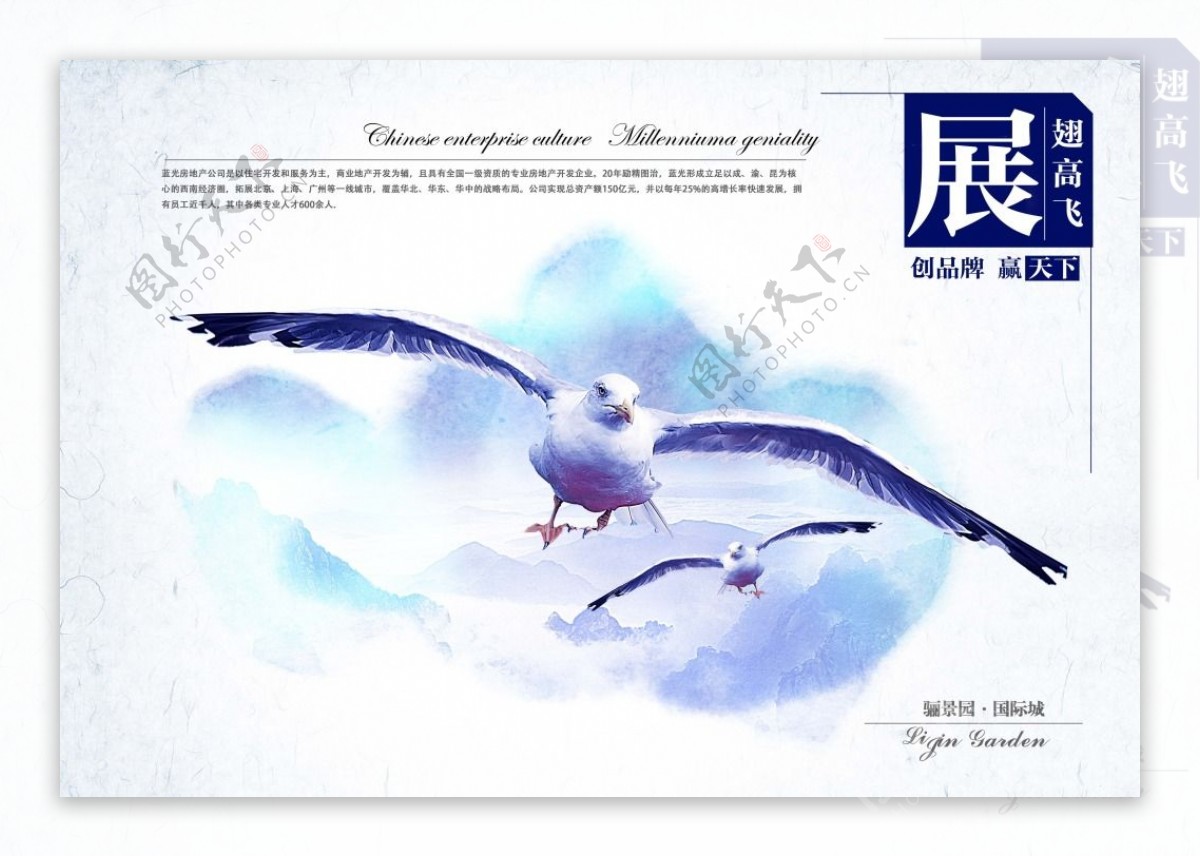 展翅高飞中国风励志画册PSD图片