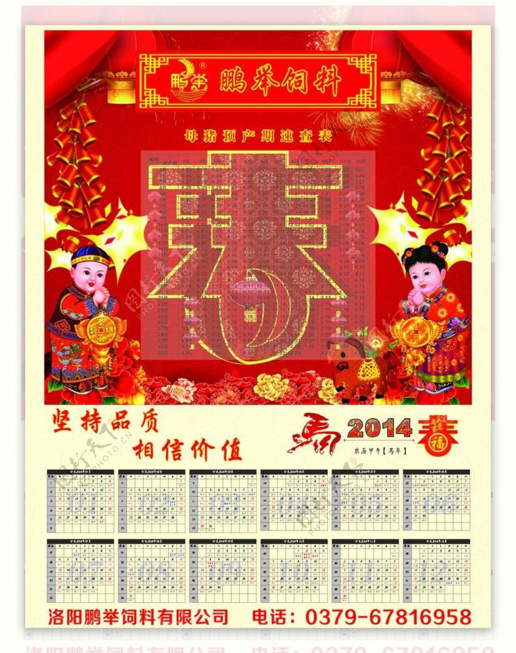 鹏举饲料年历图片