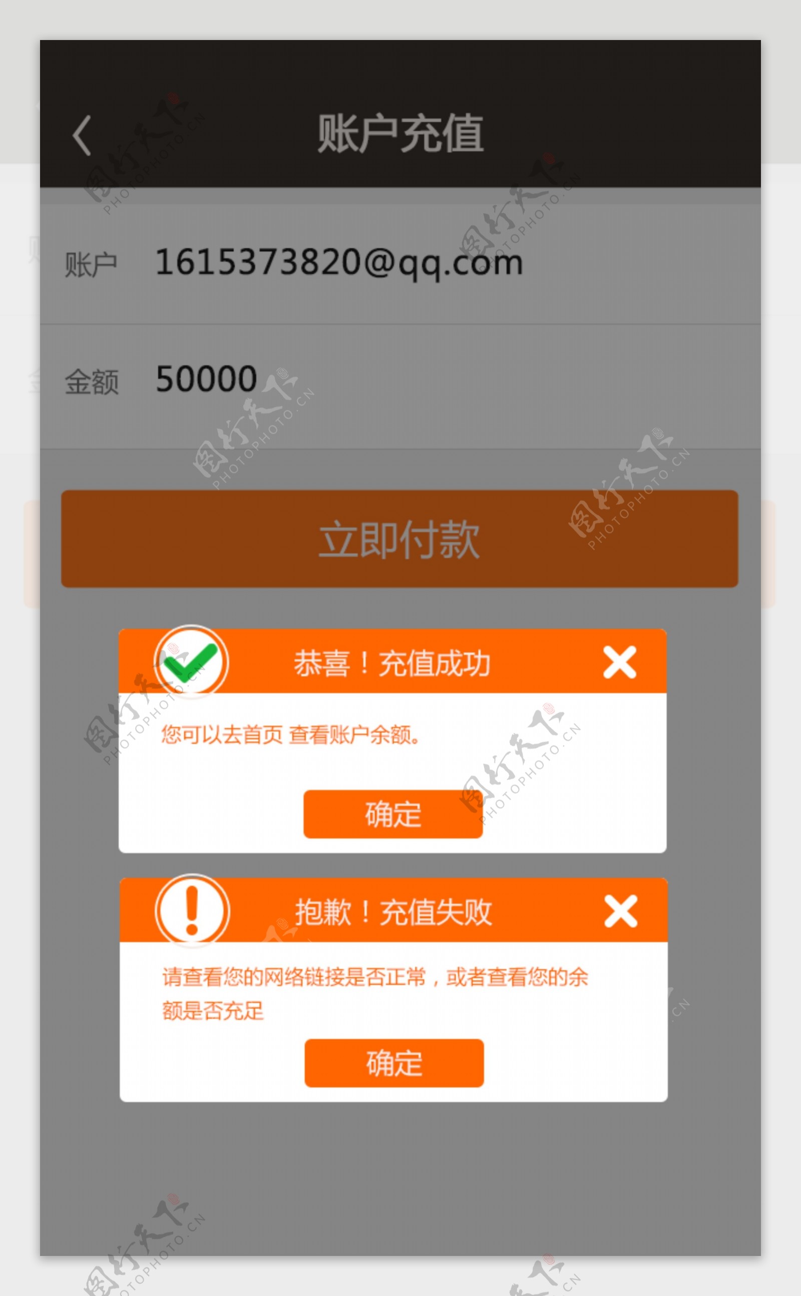 app页面提示信息设计