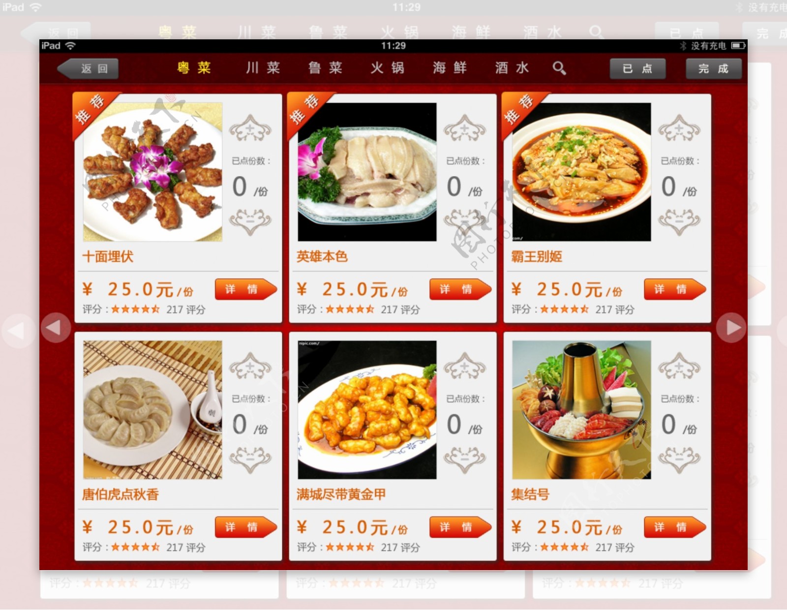 平板电脑餐饮软件图片