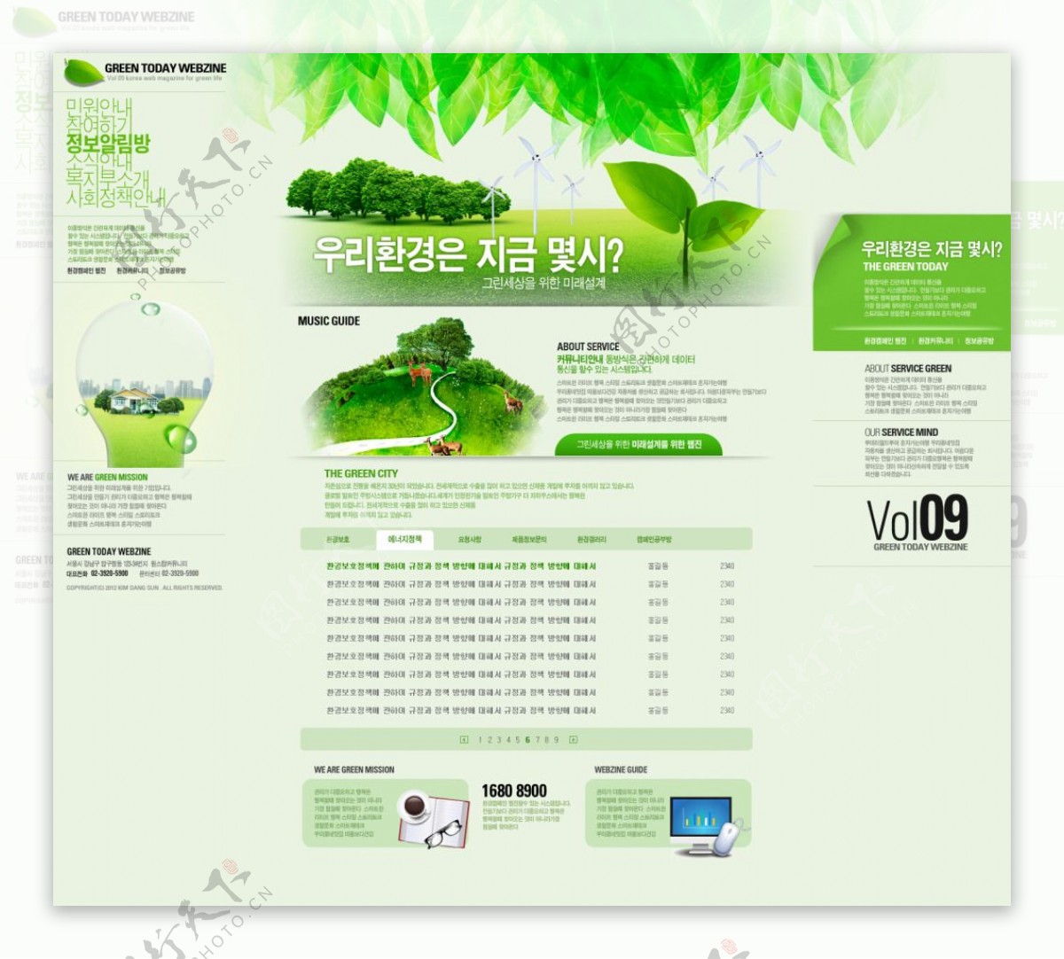 清新时尚绿色网页