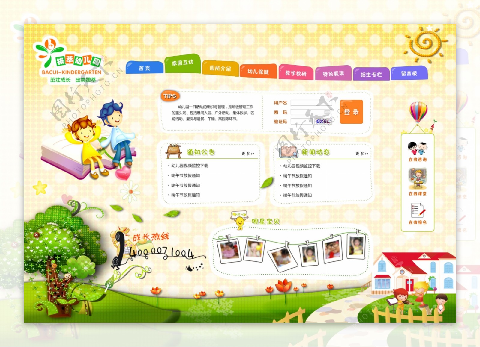 幼儿园网站首页设计