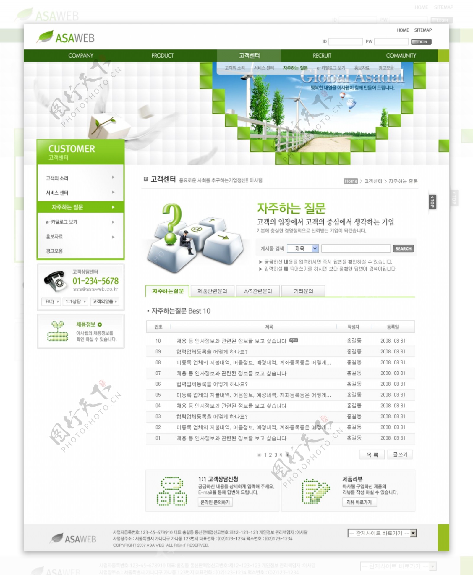 绿色网站