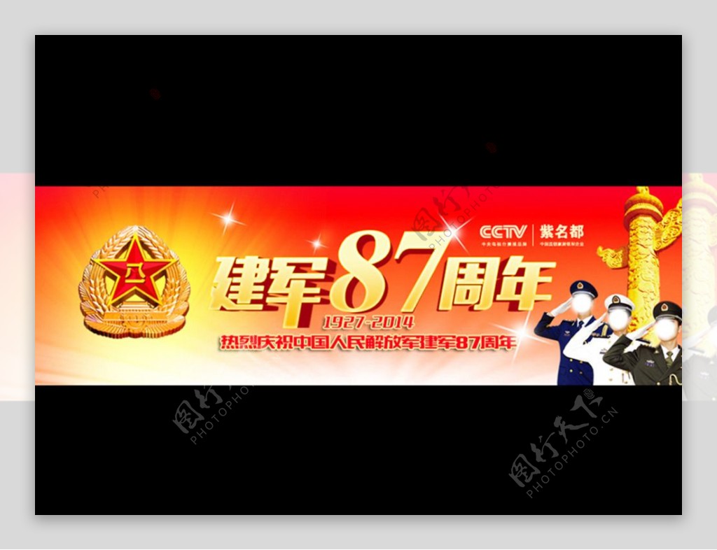 中国人民解放军网站广告图片