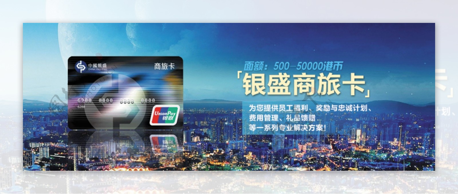 银盛商旅卡banner