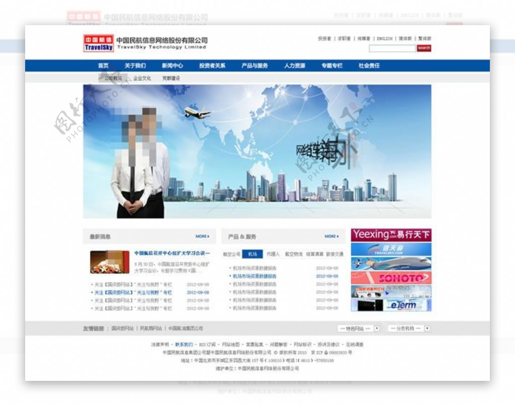 中国民航网络信息网站模板psd素材