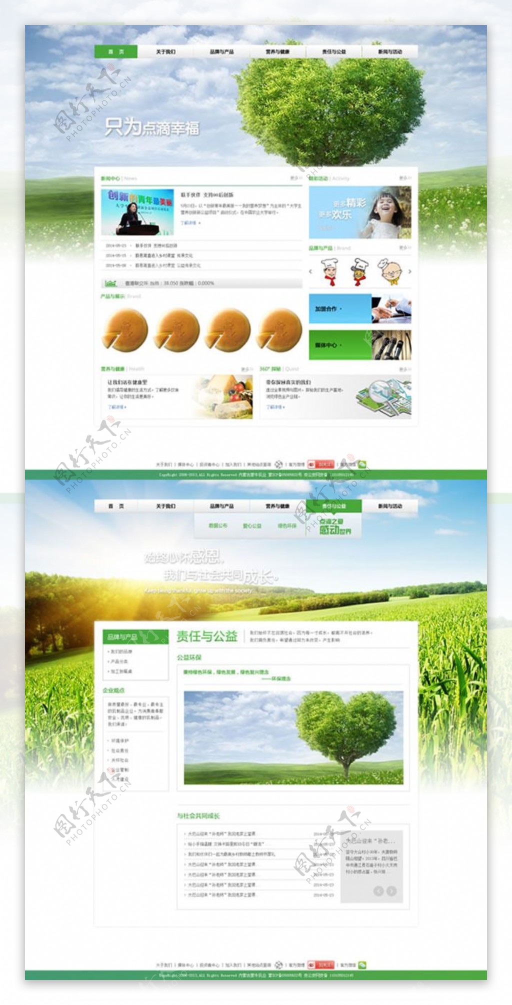 绿色农业科技网站模板PSD素材