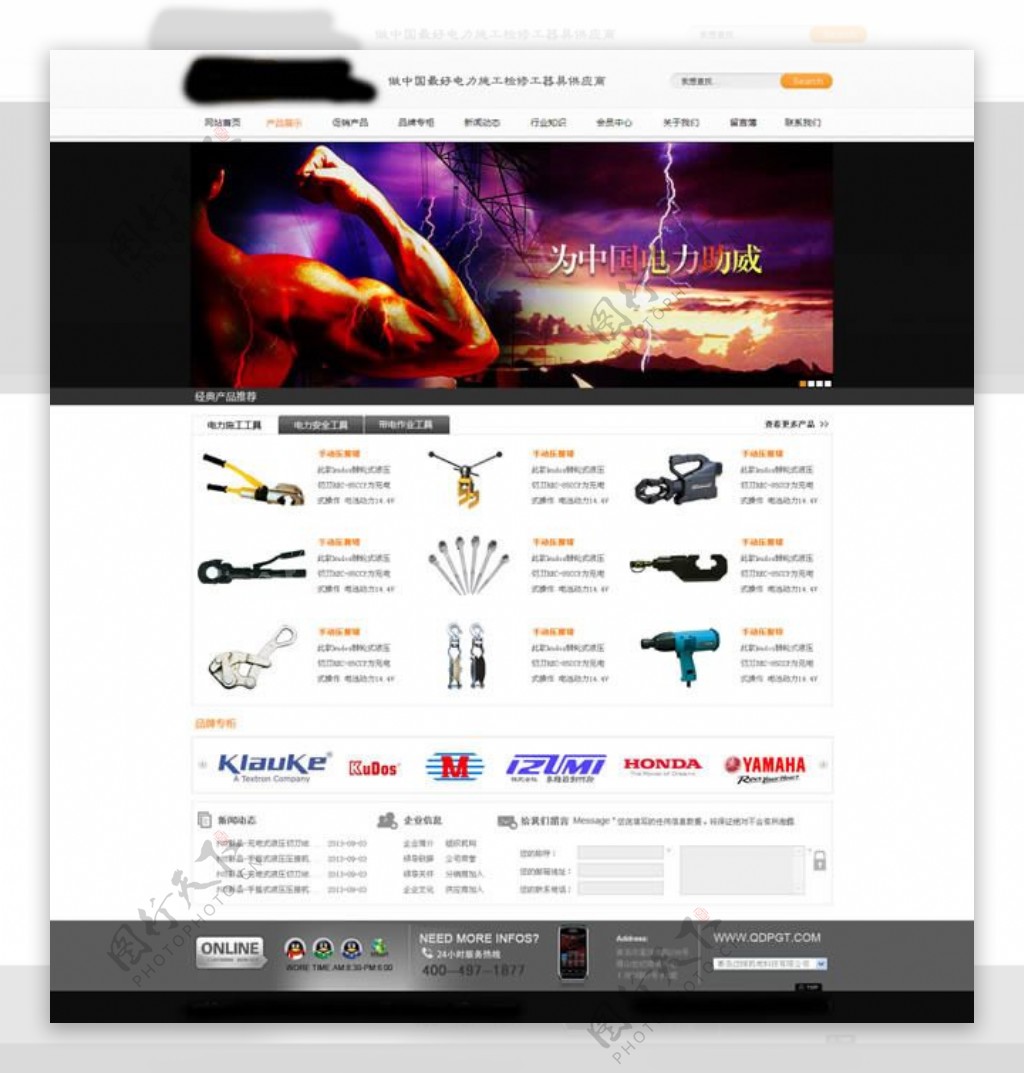 电力施工工具网站模板PSD素材