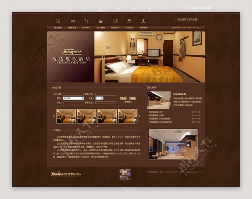 尊贵酒店网站模板PSD素材