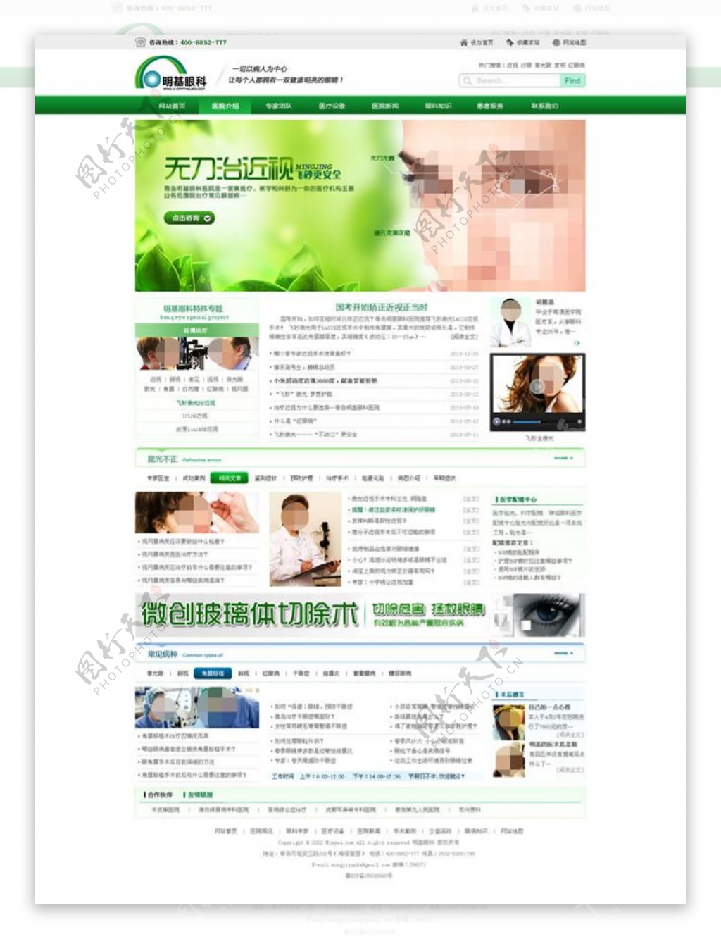 眼科医院网站模板PSD素材