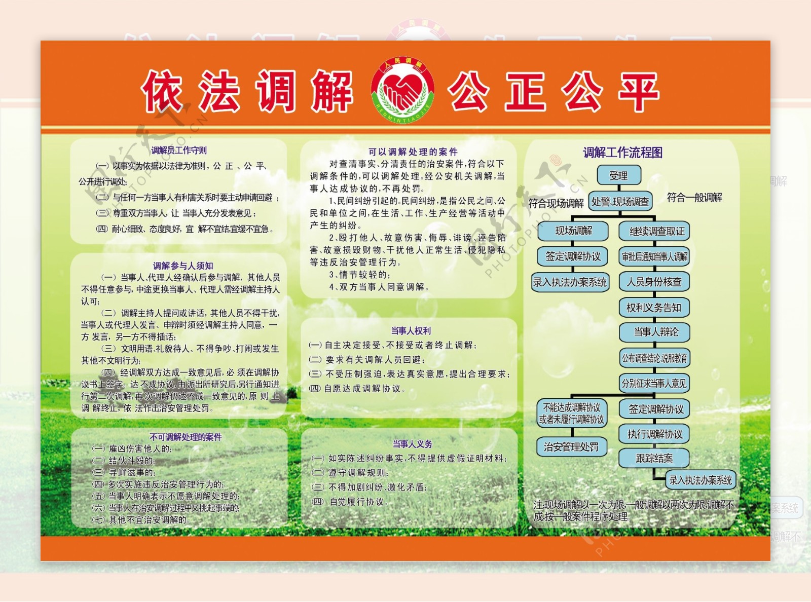 人民调解图片