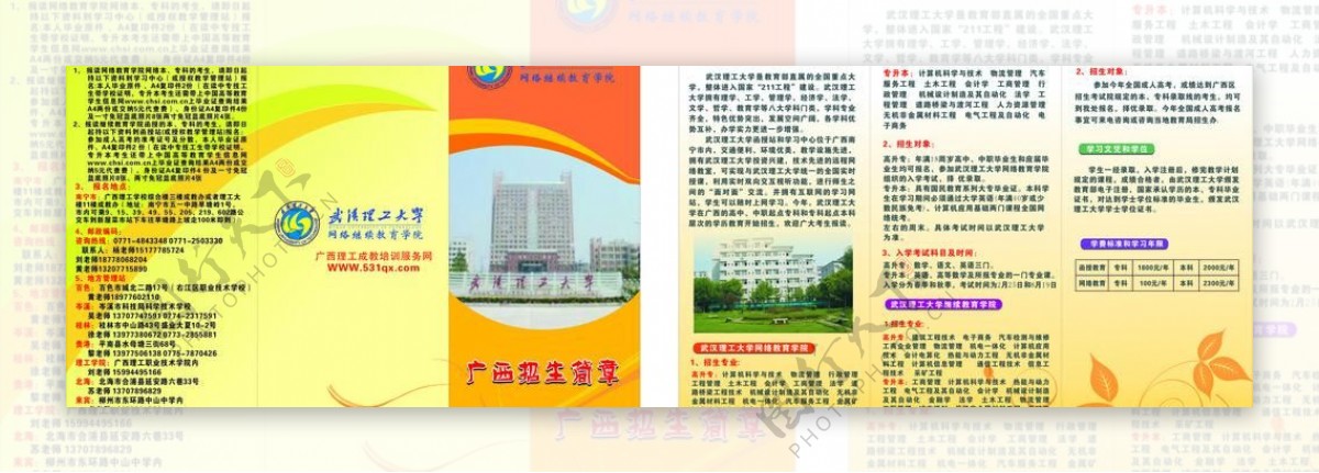 武汉理工大学宣传单图片