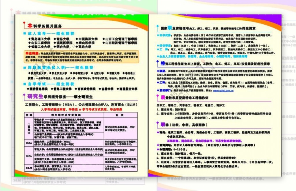 招生简章图片