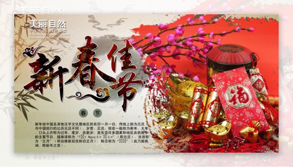 2015年新春佳节中国风海报PSD