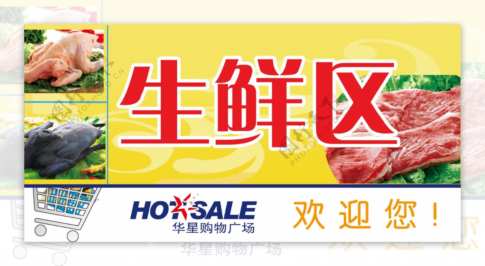 超市展板设计图片