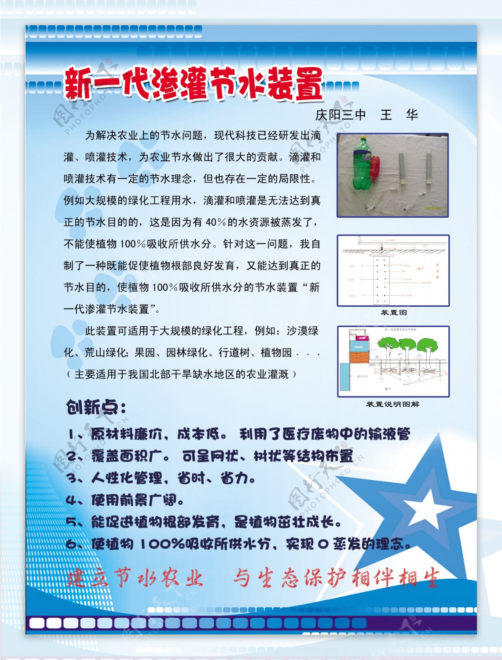 科技创新展板图片