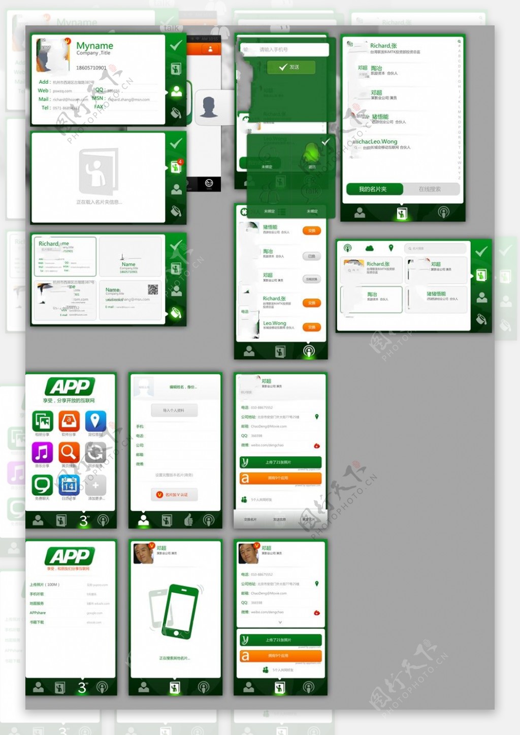 手机UI界面设计PSD分层素材