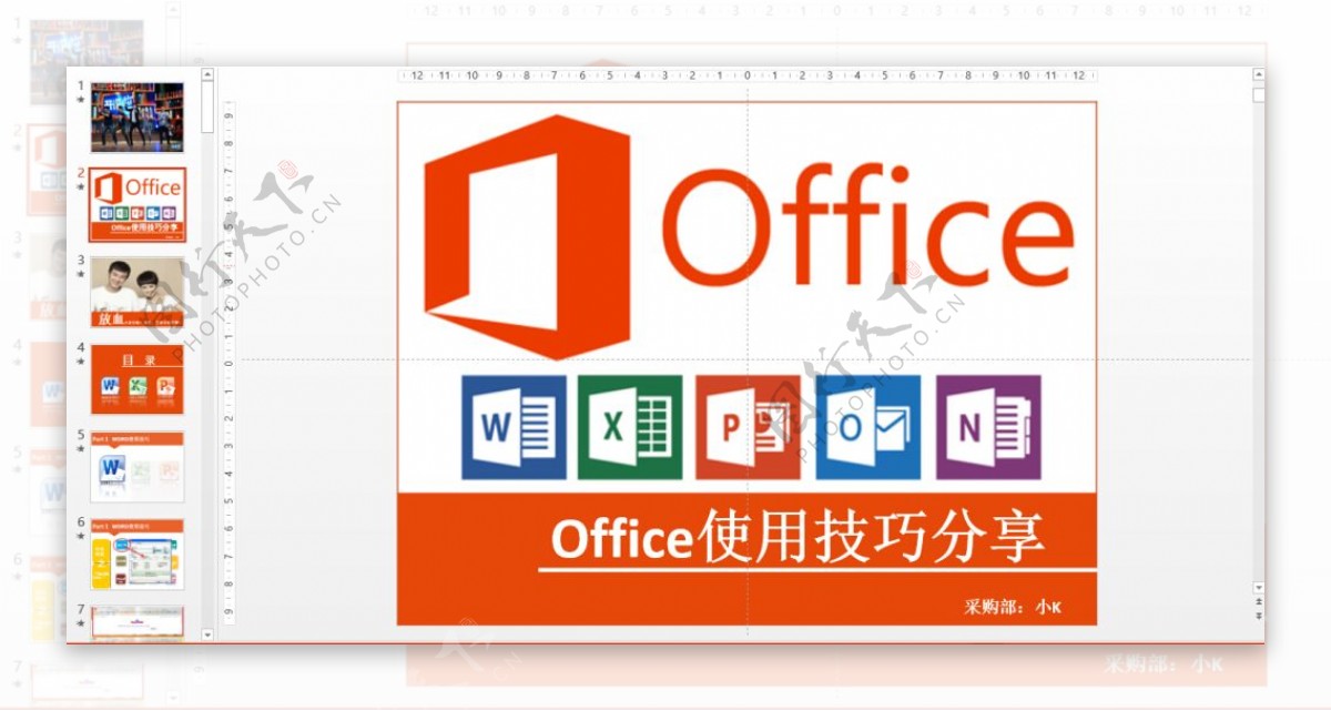 Office使用技巧