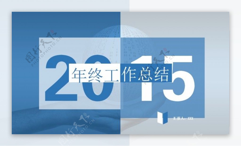 2015年终工作总结PPT模板下载