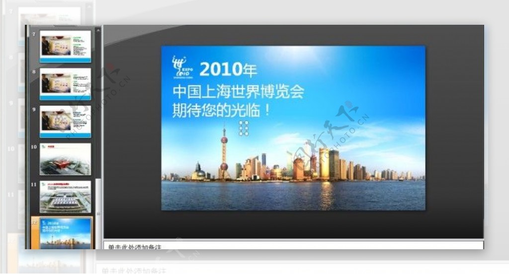 2010年中国上海世界博览会PPT模板