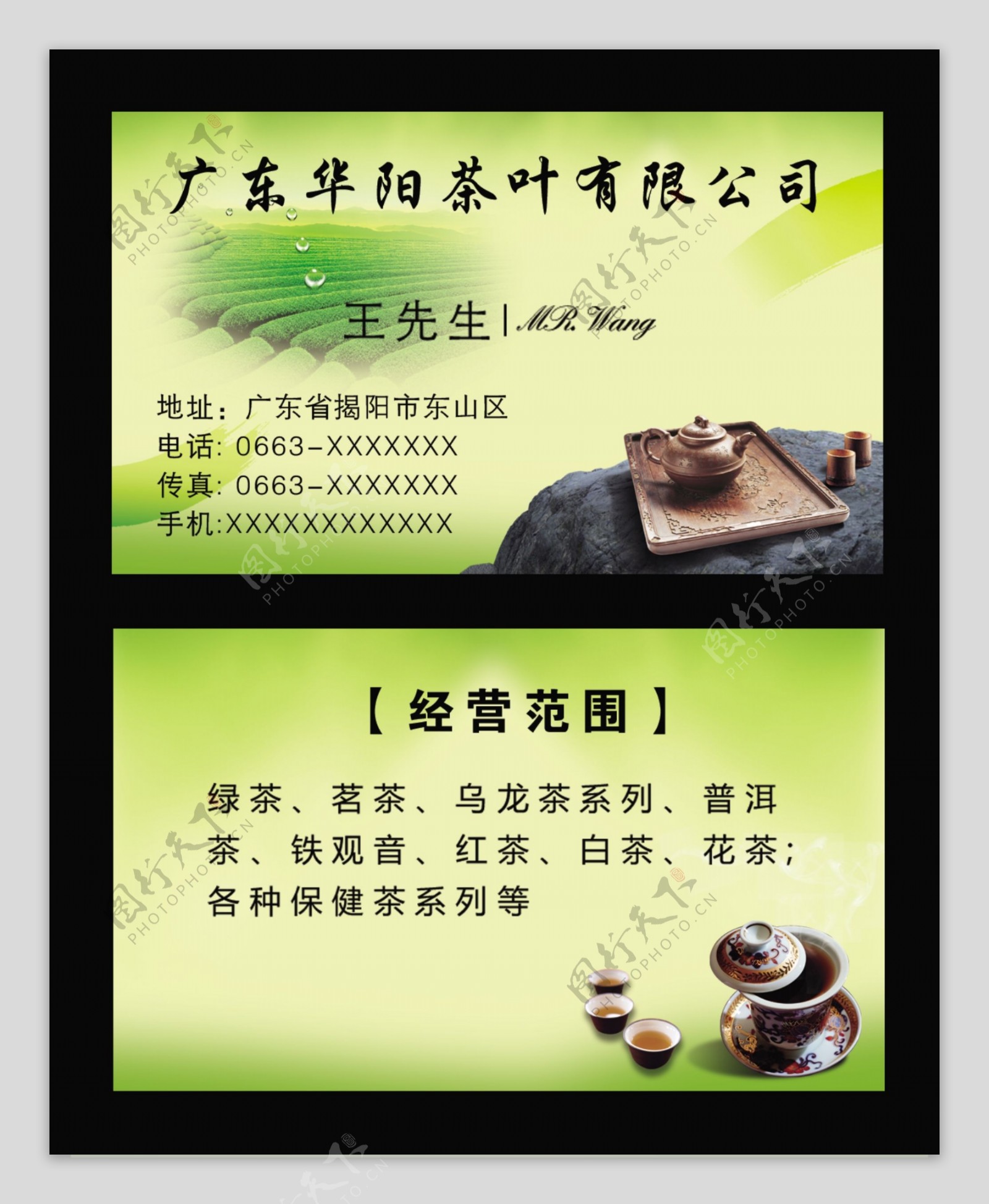 茶片名片图片