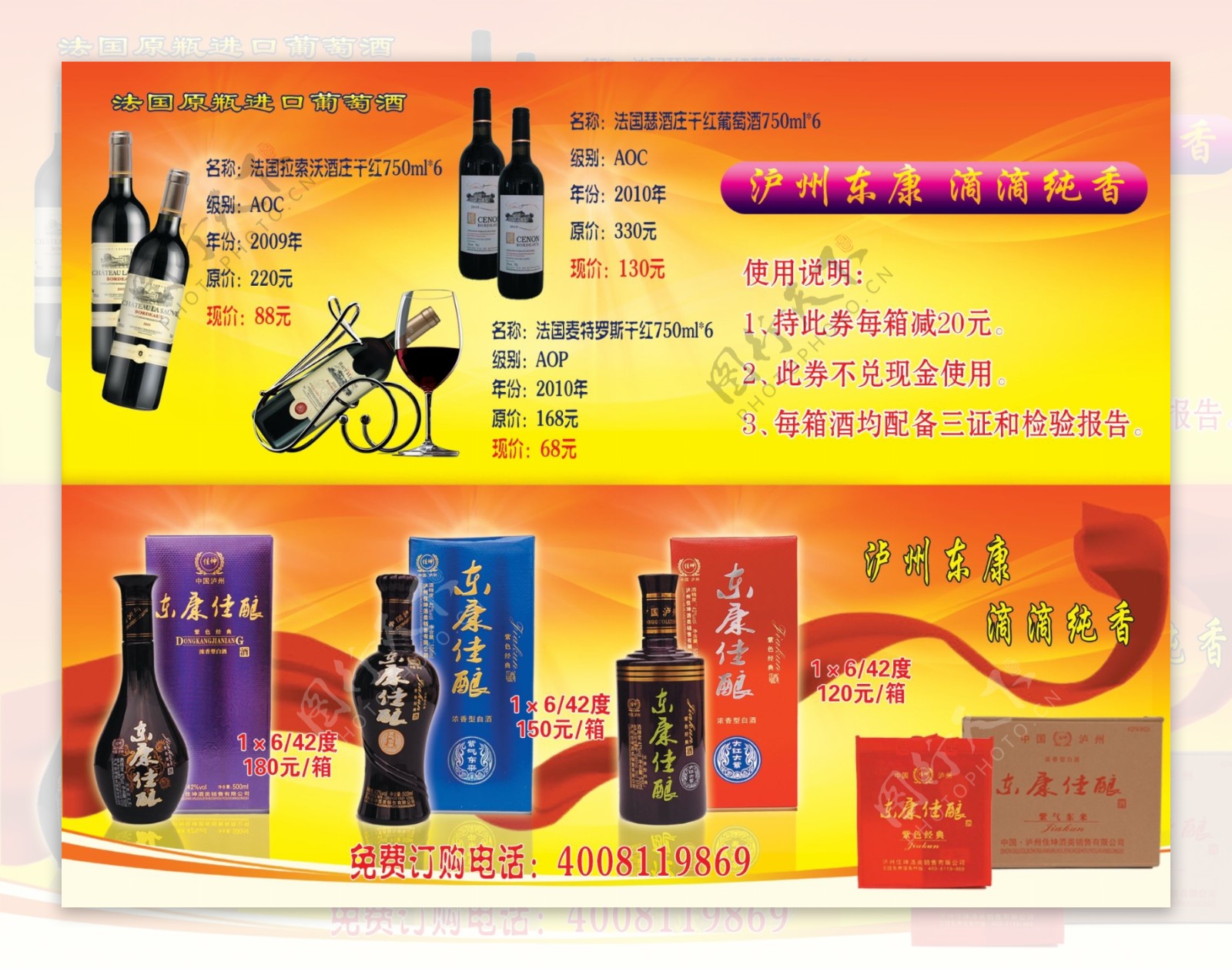 东康佳酿葡萄酒优惠券图片