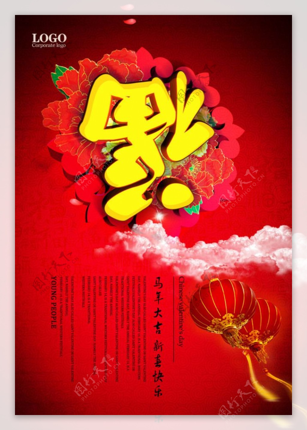 2014春节福到海报PSD素材