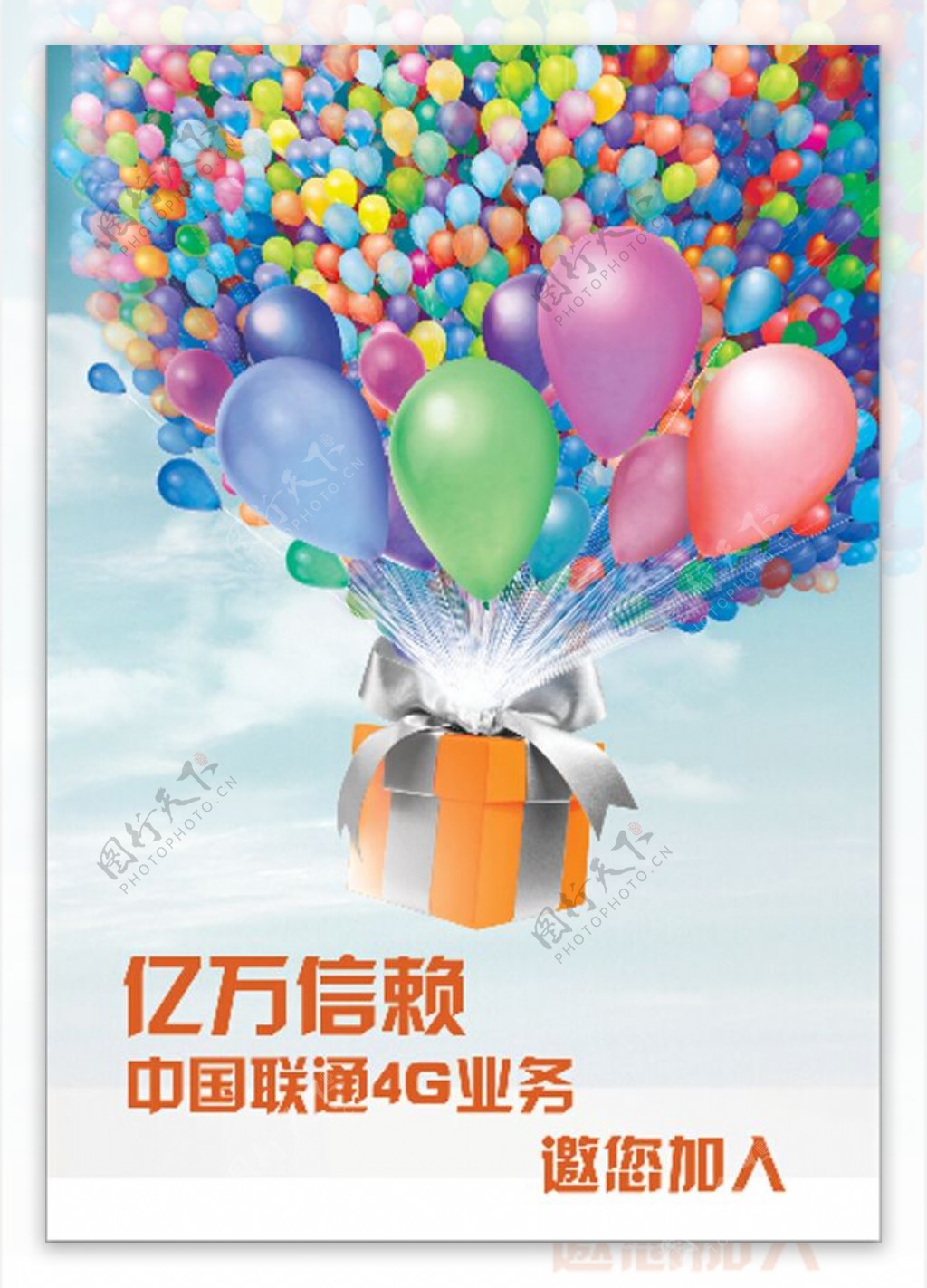 中国联通4G业务宣传海报