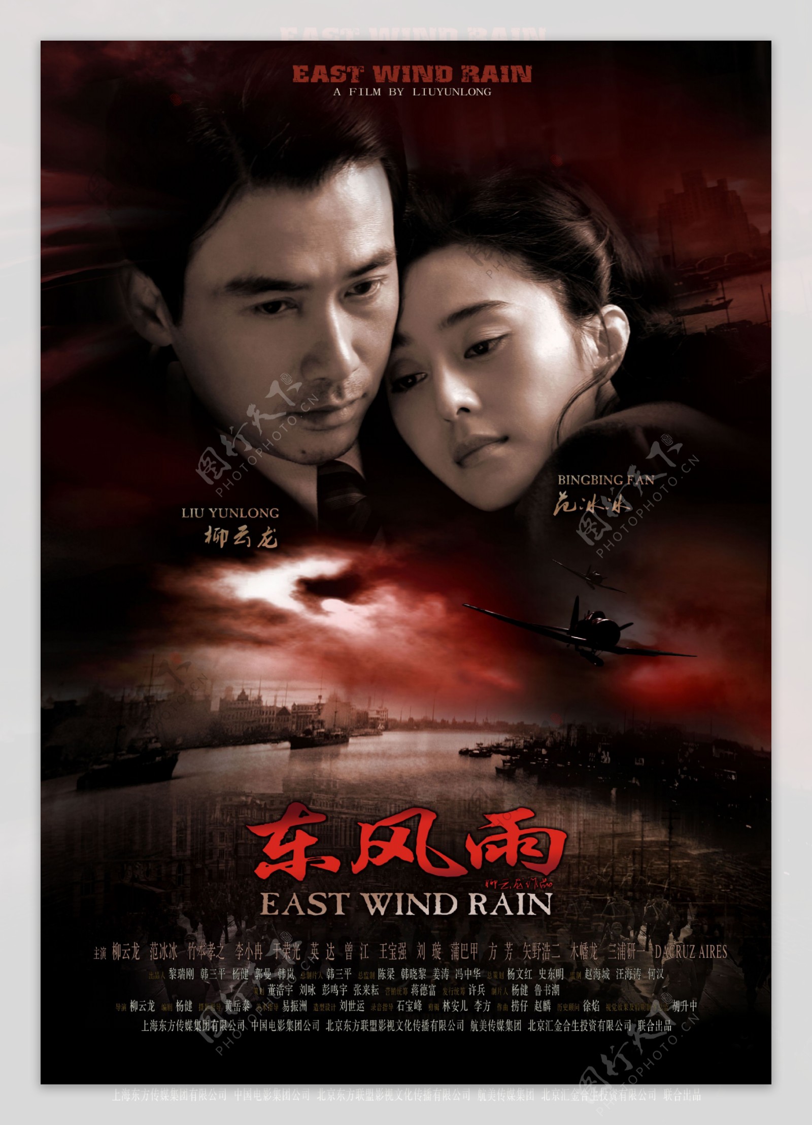 东风雨eastwindrain2010东风雨高清原版海报图片